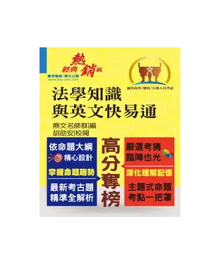 書封 法學知識與英文快易通