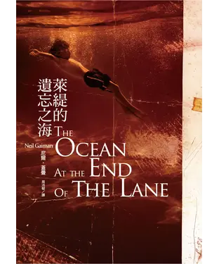 書封 萊緹的遺忘之海