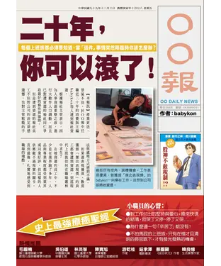 書封 20年你可以滾了