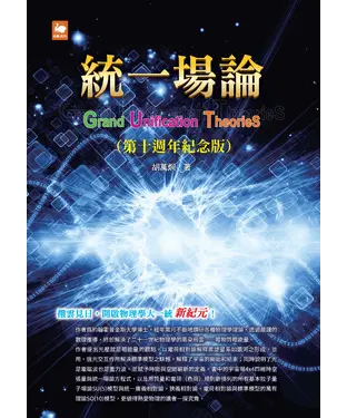書封 統一場論