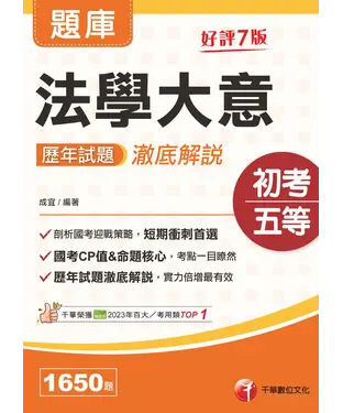 書封 法學大意歷年試題澈底解說