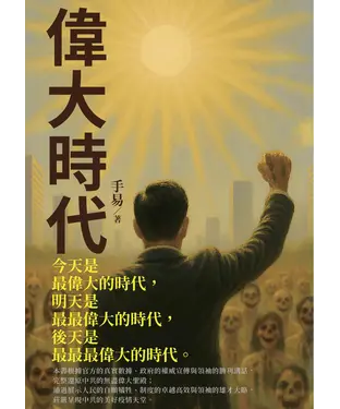 書封 偉大時代