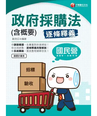 書封 政府採購法（含概要）