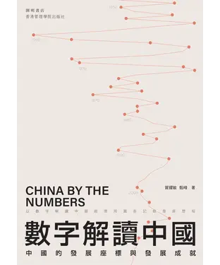 書封 數字解讀中國